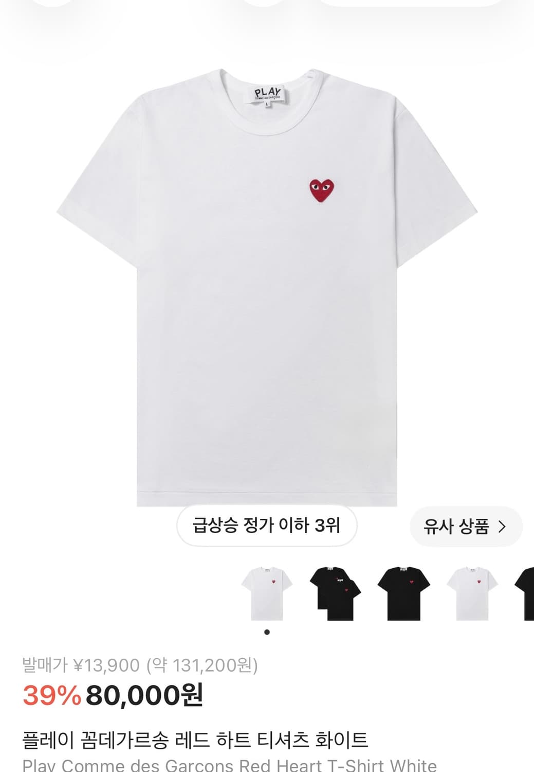 꼼데가르송 반팔 L 상품이미지1