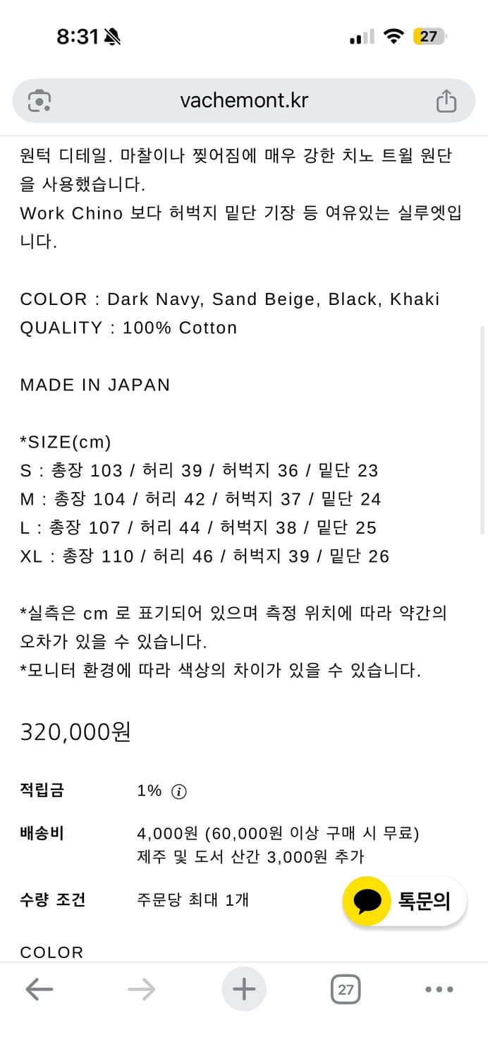EM(ends and means) 치노팬츠 상품이미지4