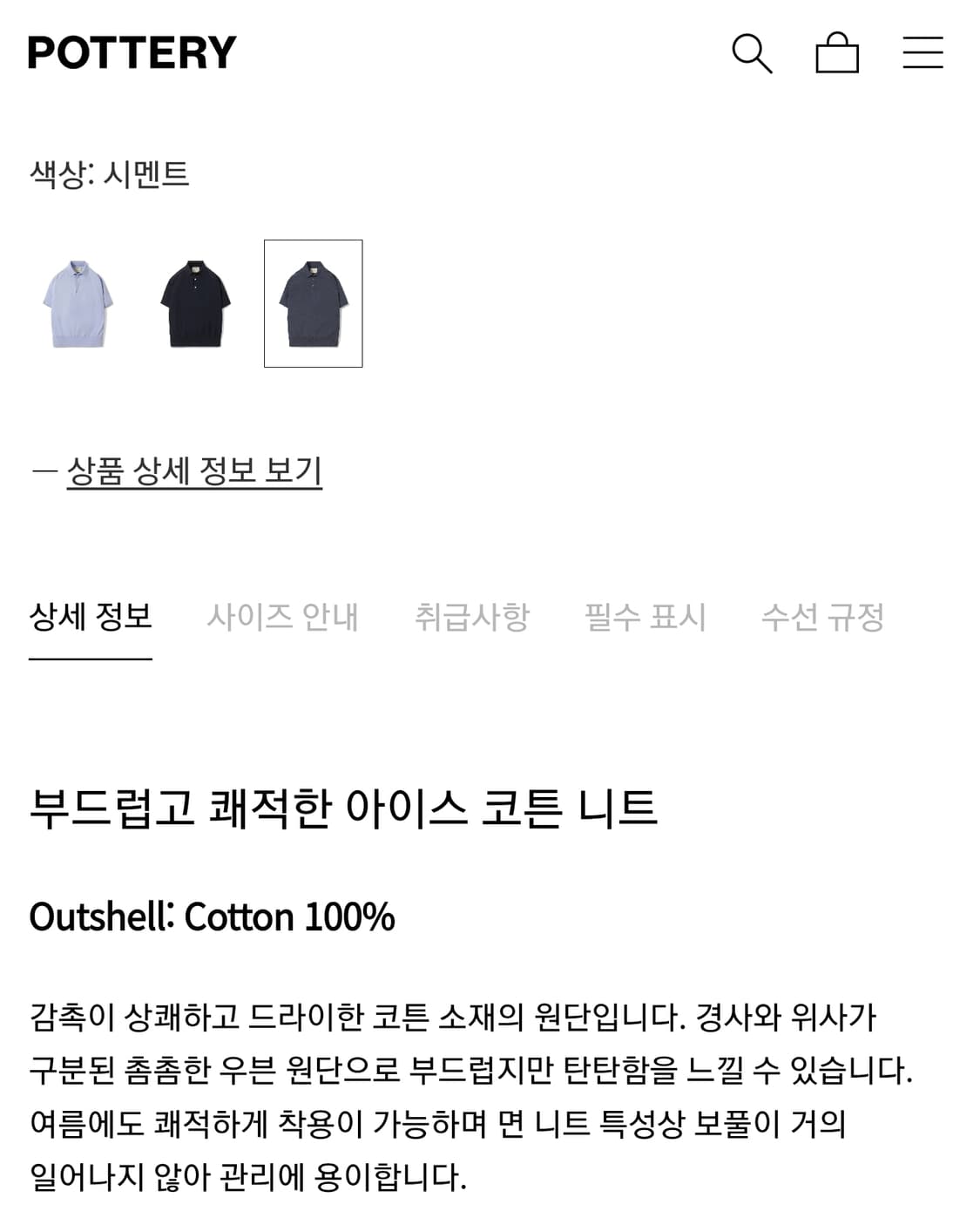 (ss시즌) 시즌포터리 아이스코튼 컴포트 니트 하프 카라티 시멘트 (1) 상품이미지2