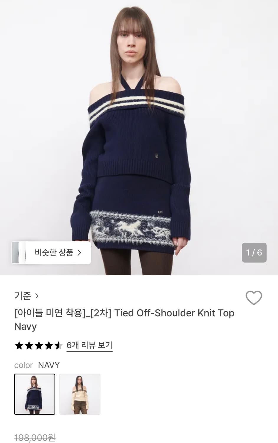 기준 노르딕 오프숄더 니트 상품이미지1