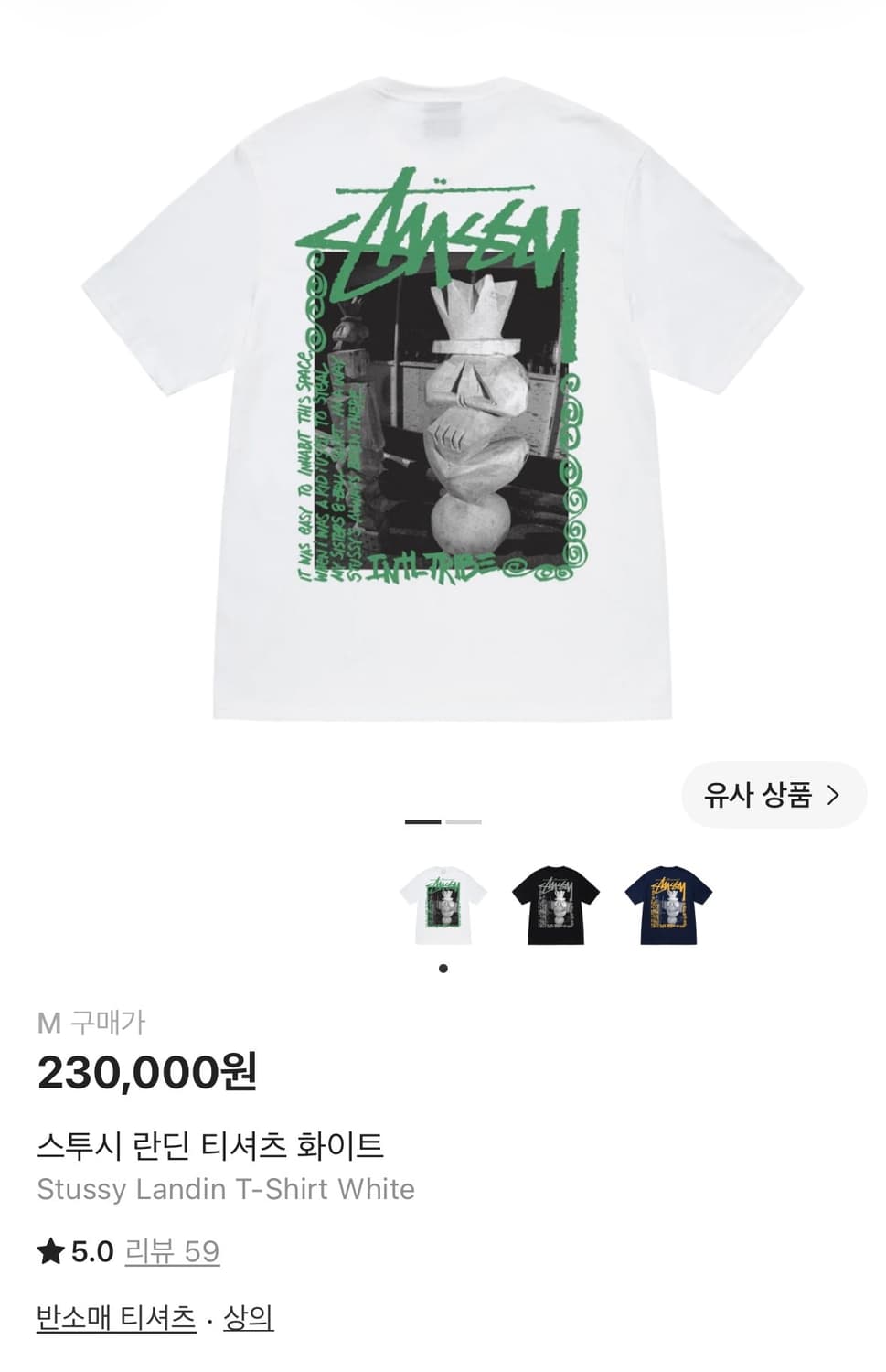 스투시 란딘 상품이미지1