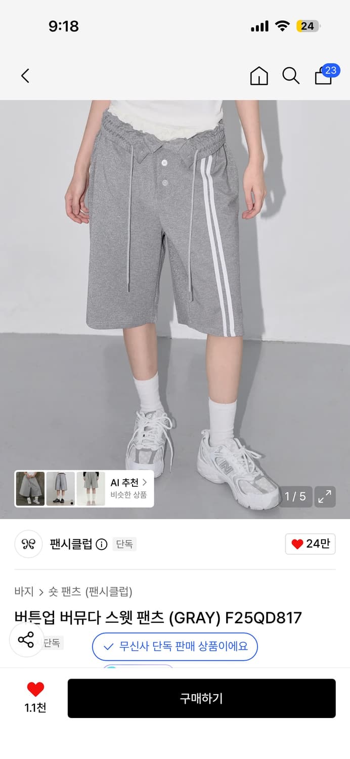 팬시클럽 버튼업 버뮤다 스웻 팬츠 상품이미지1