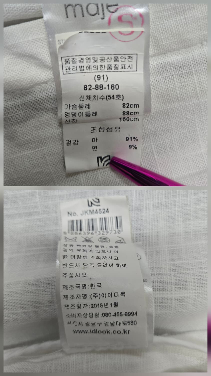 마쥬 화이트 린넨 라이더 자켓 마91%자켓 상품이미지10
