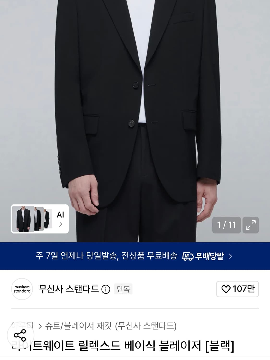 무신사 스탠다드 라이트웨이트 릴렉스드 베이식 블레이저 블랙 L 상품이미지1