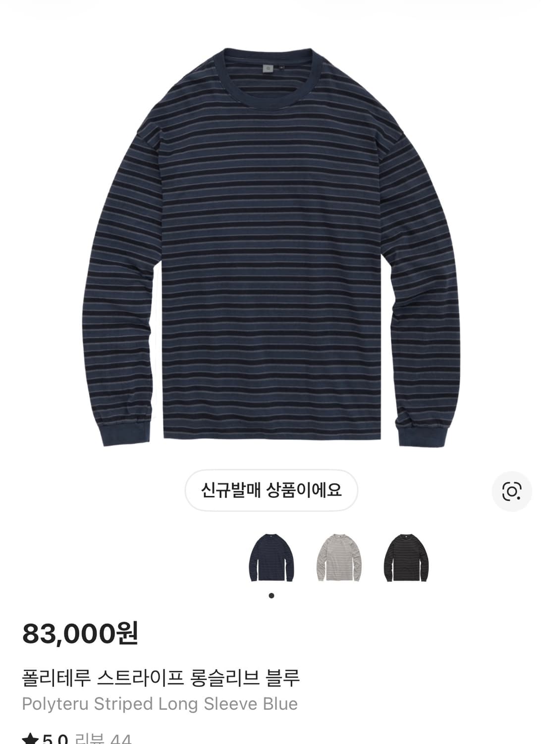 폴리테루 스트라이프 롱슬리브 블루4 상품이미지1