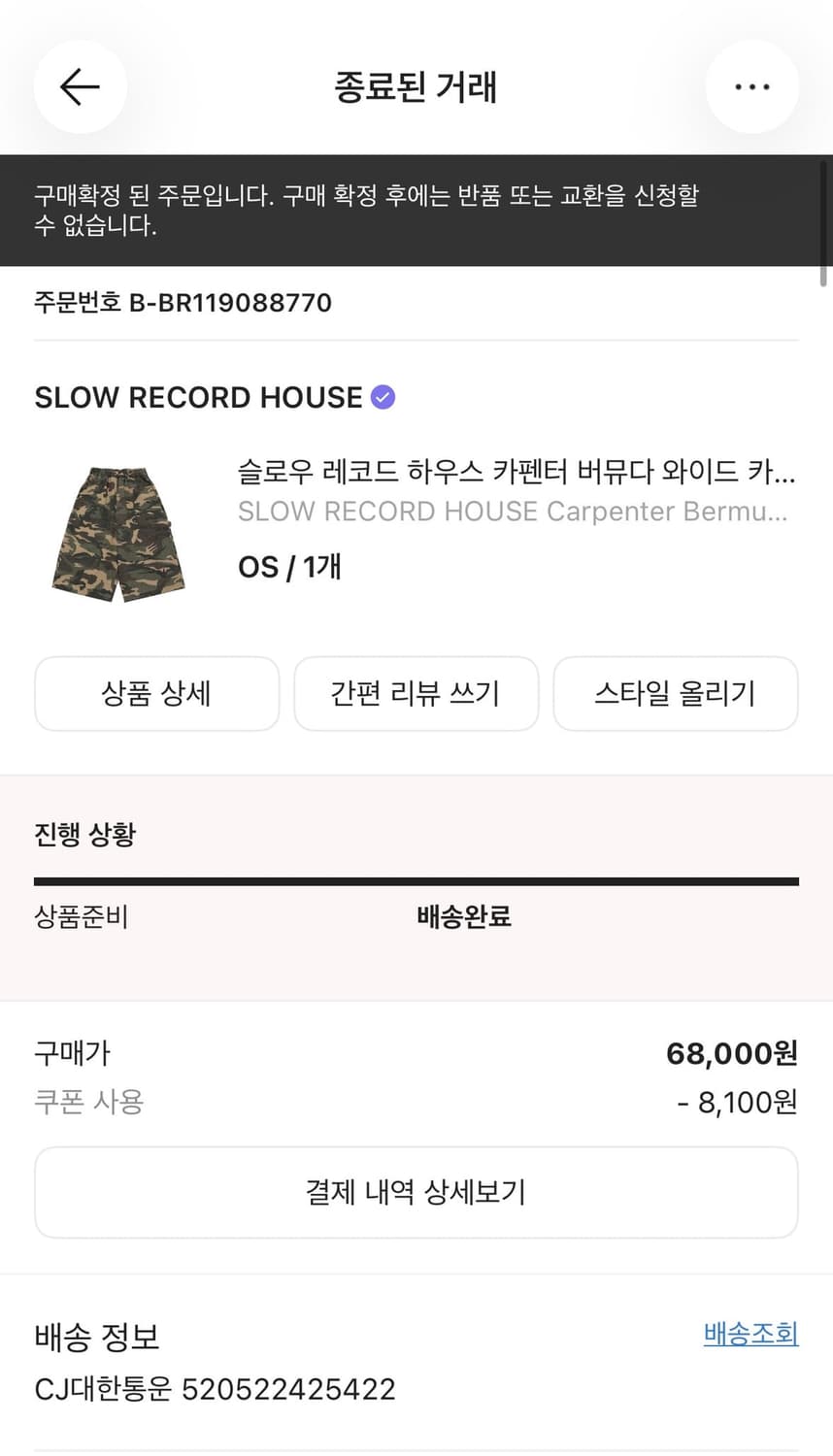 슬로우 레코드 하우스 카펜터 버뮤다 와이드 카모 팬츠 빈티지 그린 상품이미지8