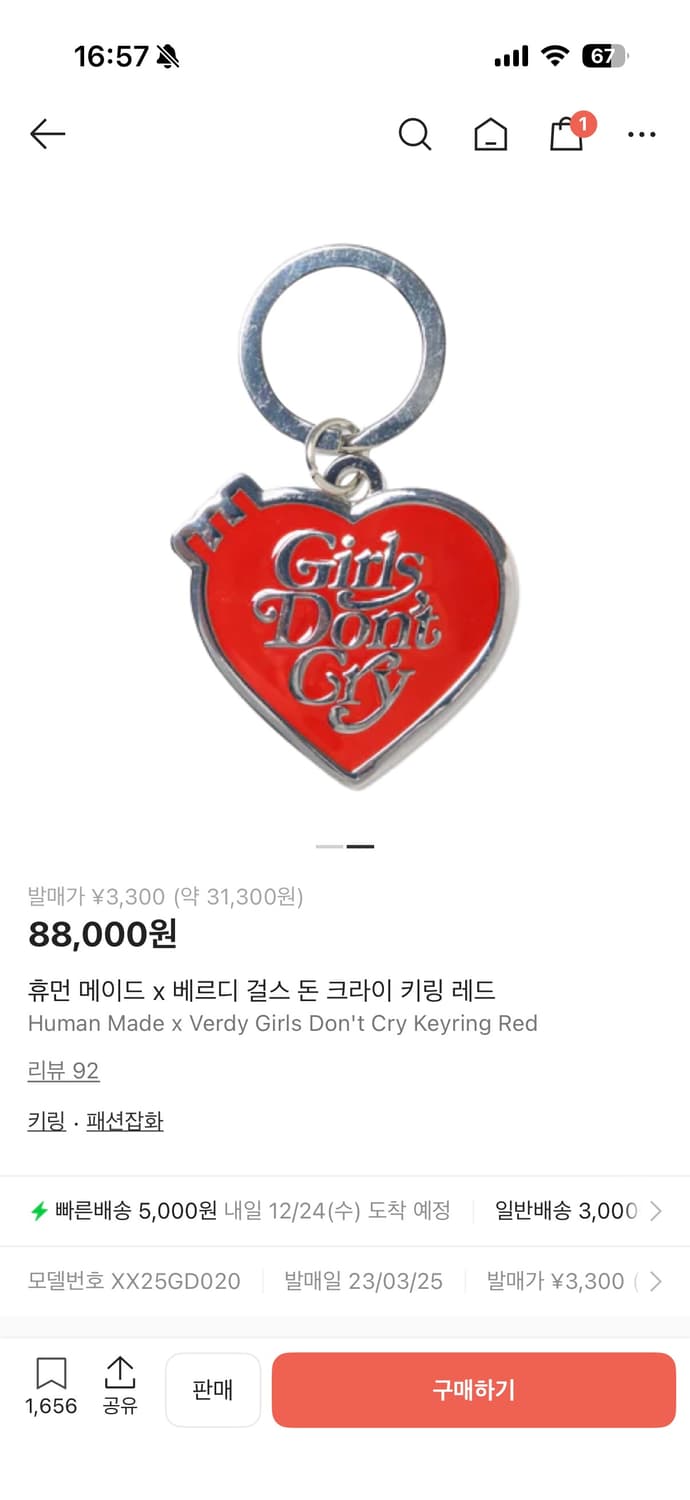 휴먼메이드 X 걸스돈크라이 키링 판매합니다! 새상품 상품이미지2