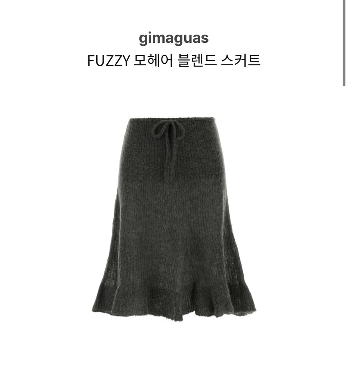 gimaguas 모헤어 블렌드 스커트 s사이즈새상품 상품이미지1