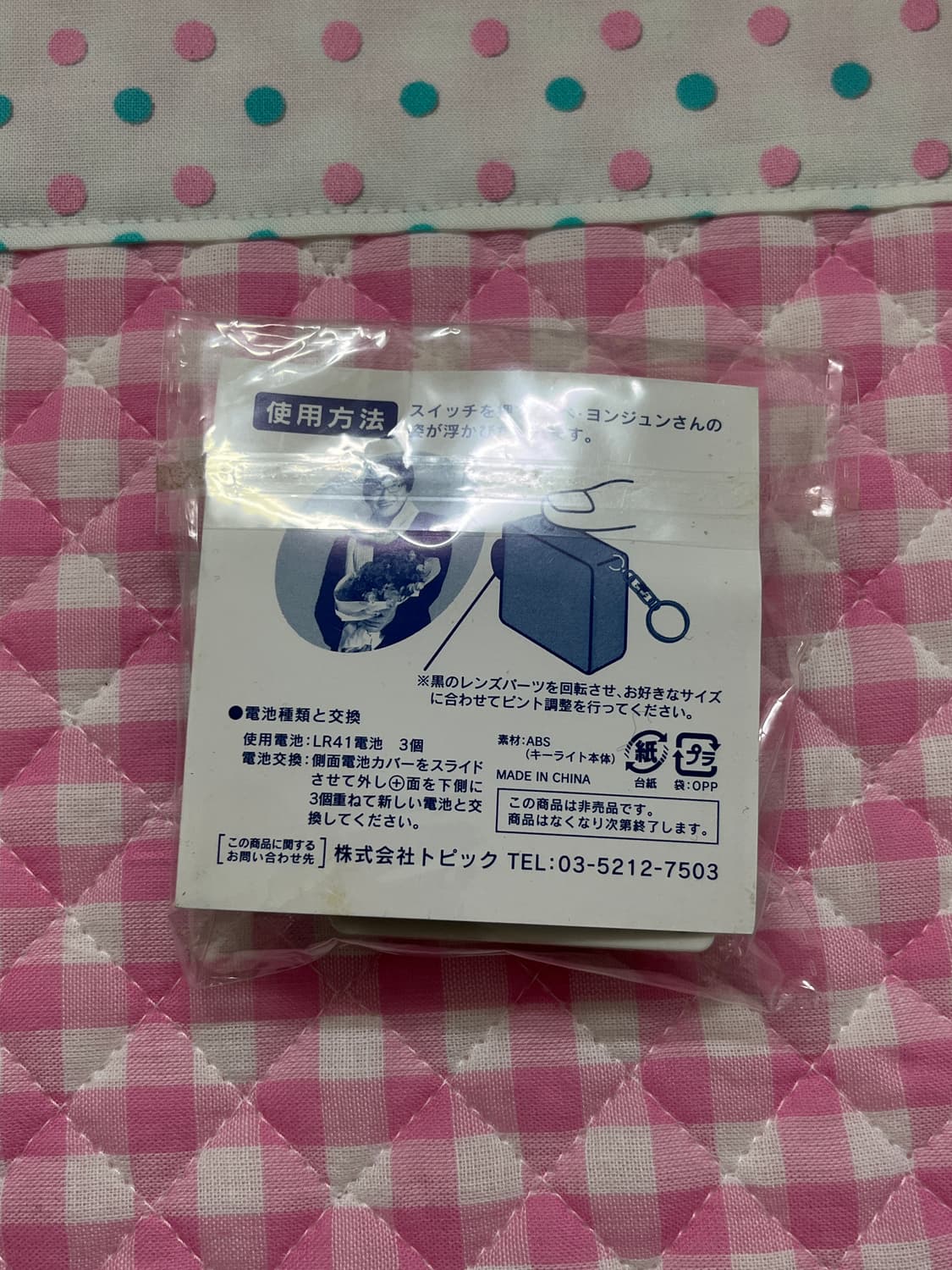 🌀욘사마 빔프로젝터 키링🌀 상품이미지8