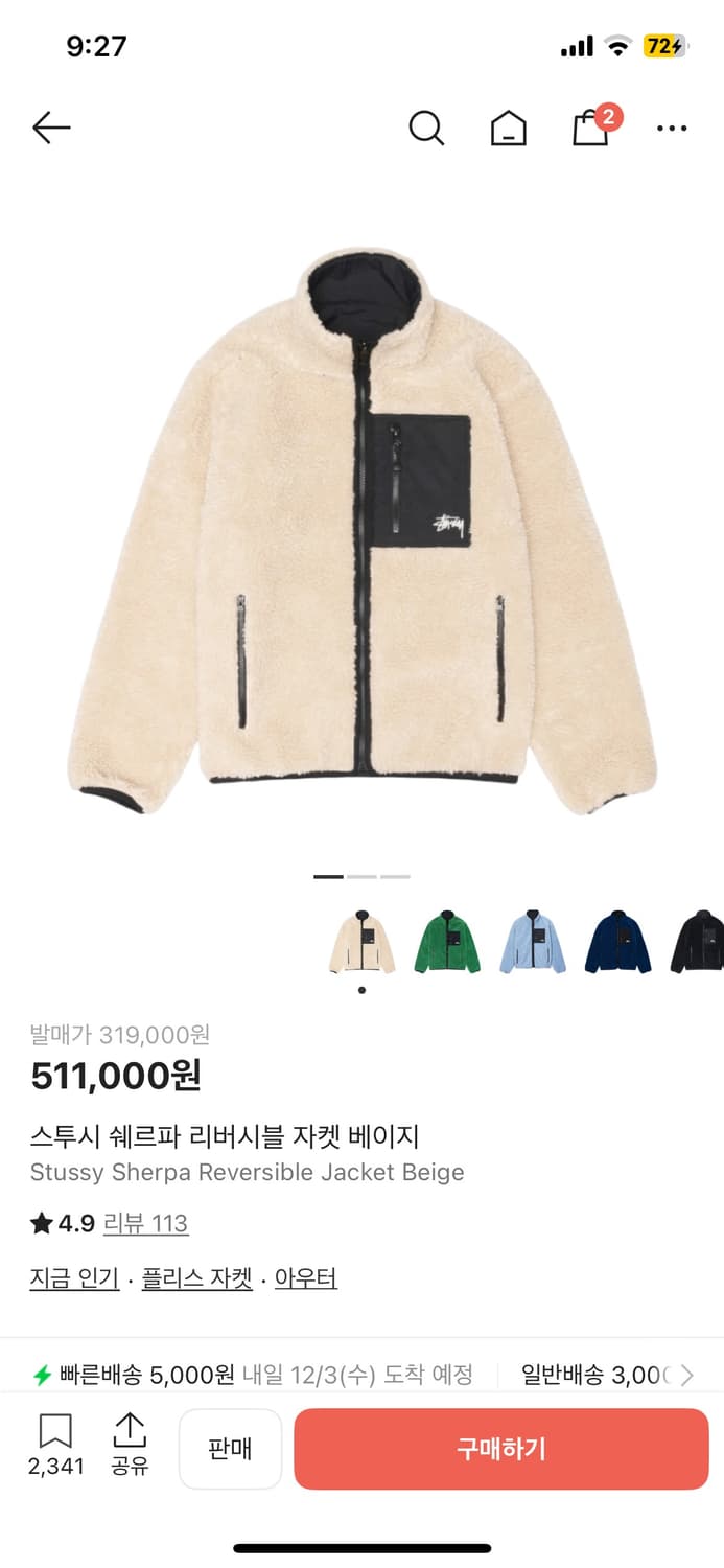 스투시 쉐르파 리버시블 자켓 베이지 상품이미지1