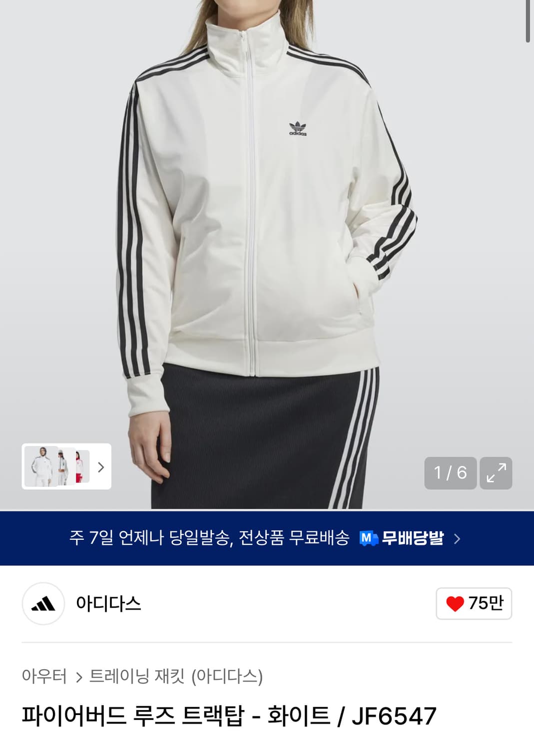 아디다스 파이어버드 화이트 새상품 상품이미지1
