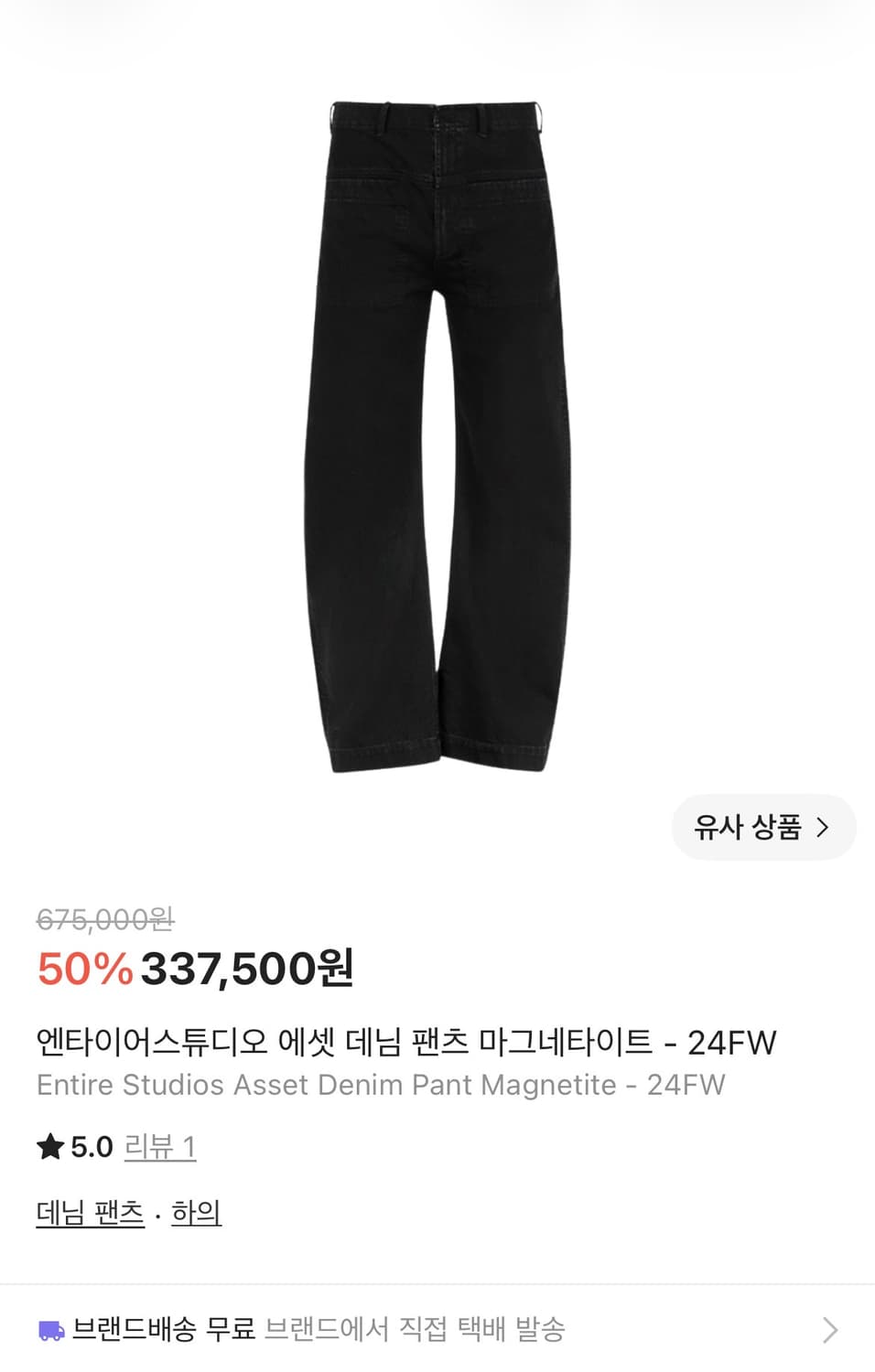 [M] 엔타이어스튜디오 에셋 데님 팬츠 마그네타이트 상품이미지7