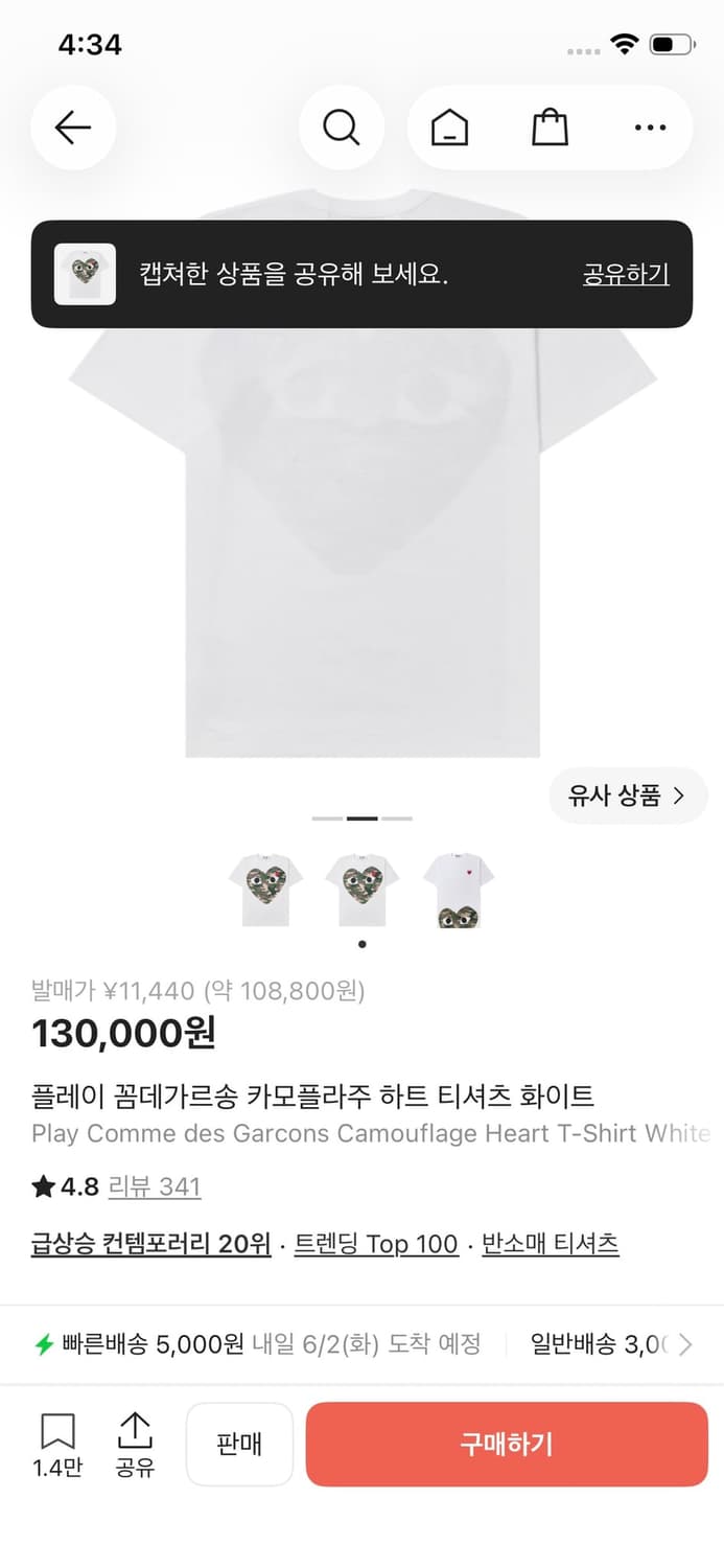 플레이 꼼데가르송 카모플라주 하트 티셔츠 화이트 상품이미지2