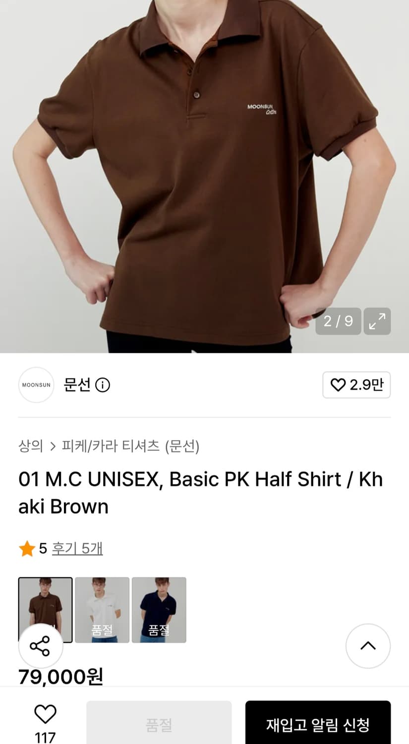 문선 pk 반팔 티셔츠 상품이미지3