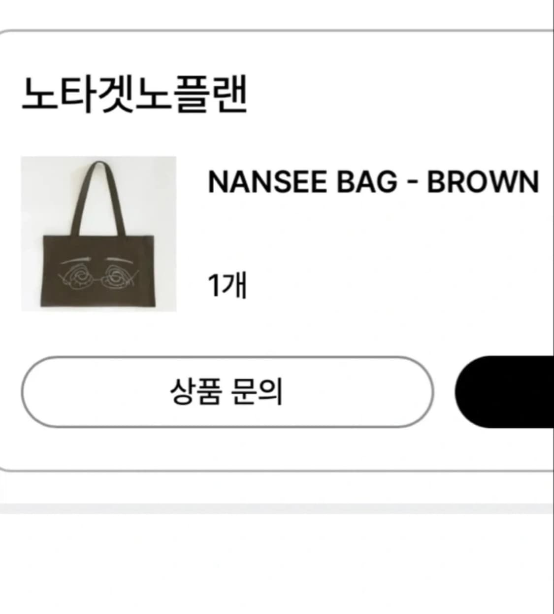 노타겟 노플랜 난시백 , 브라운 에코백  상품이미지3