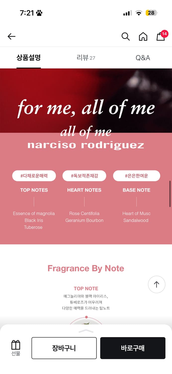 나르시소 로드리게즈 올 오브 미 30ml 향수 오드퍼퓸 상품이미지2