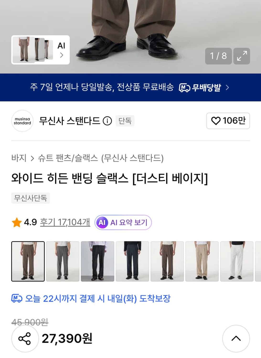 무신사 스탠다드 와이드 히든 밴딩 슬랙스 31 상품이미지2