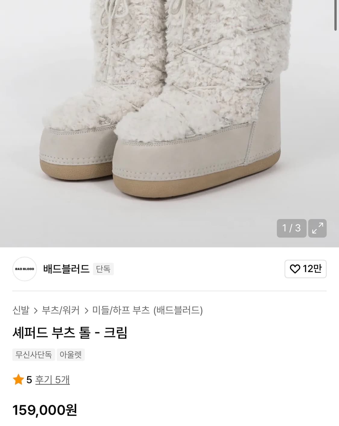 배드블러드 셰퍼드 톨 부츠 상품이미지1