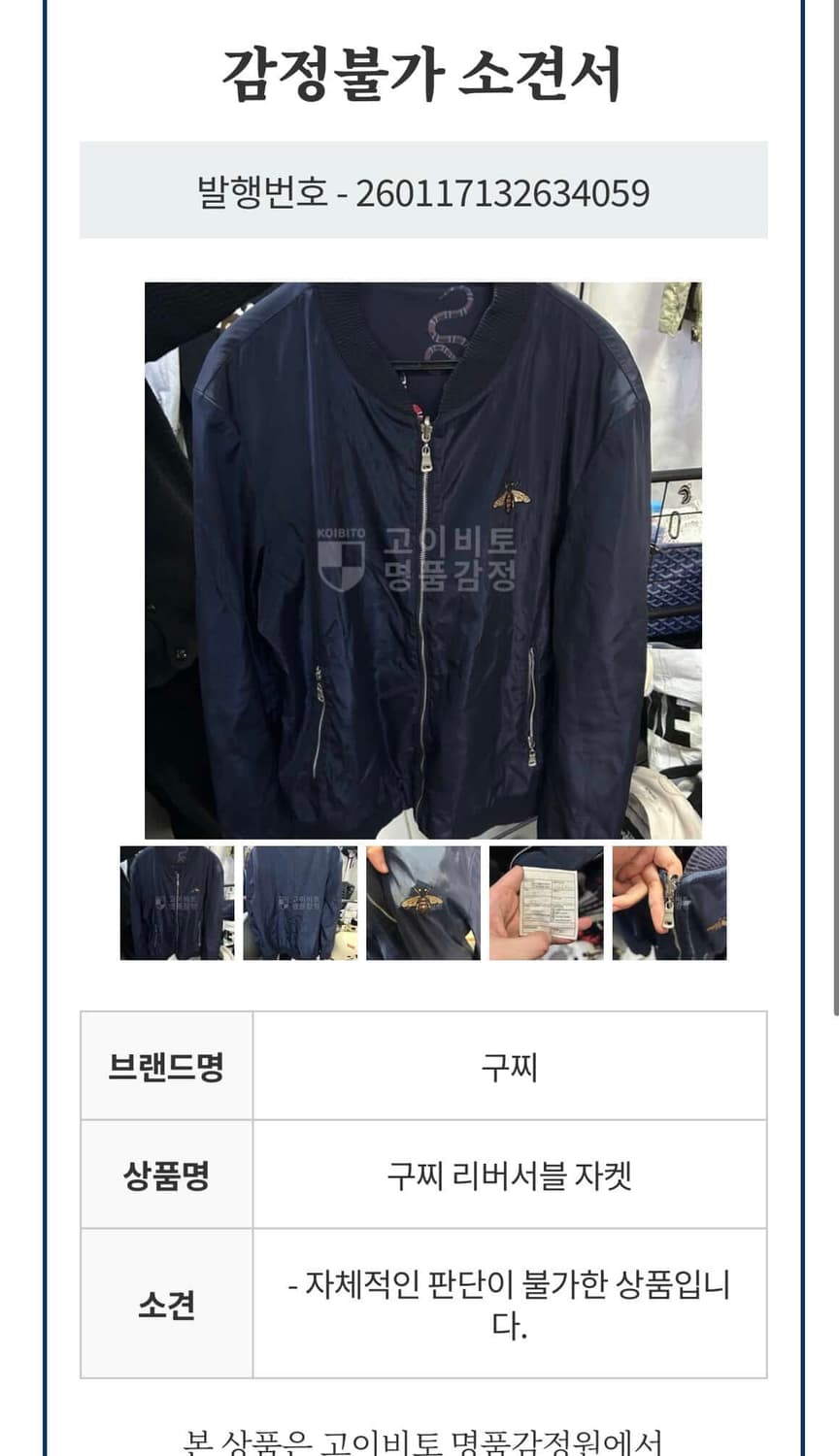 구찌 리버시블 스네이크 블루종(XL) 상품이미지10