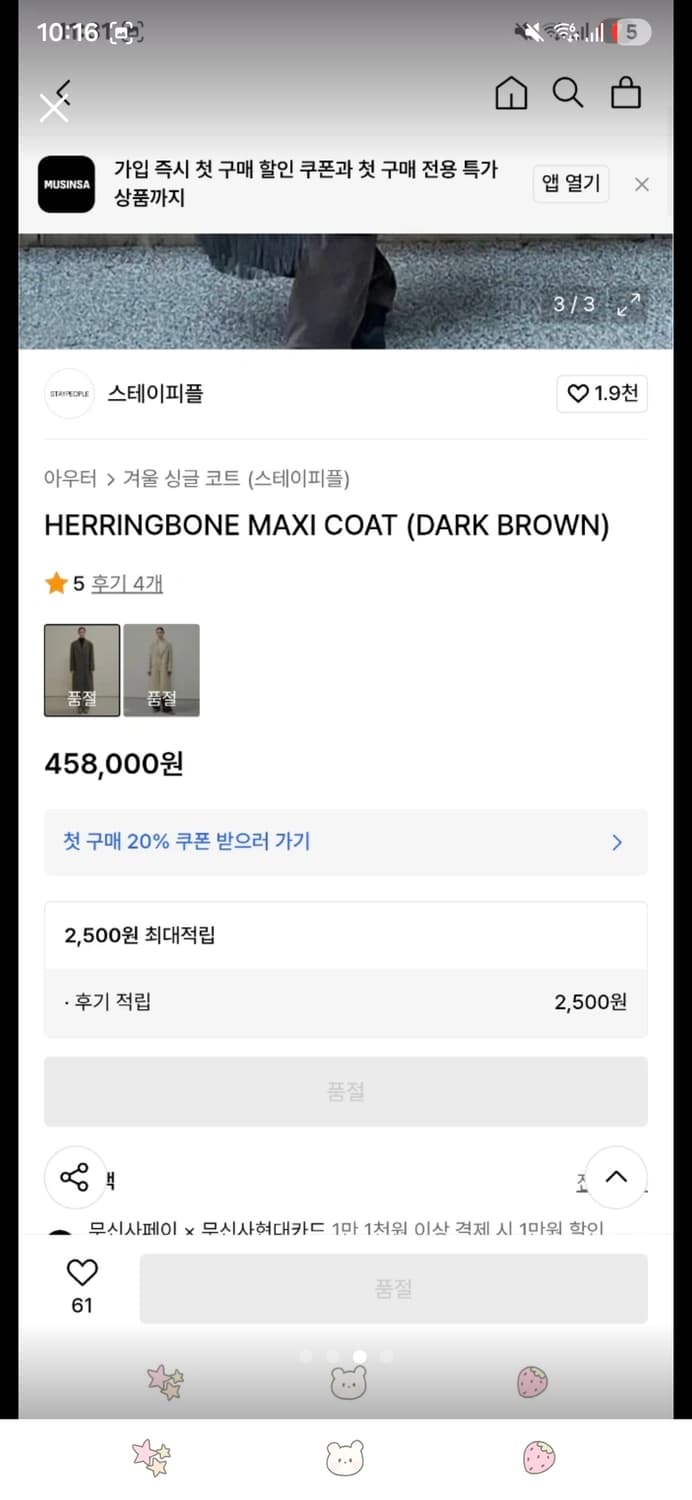 스테이피플 해링본 맥시코트 상품이미지4