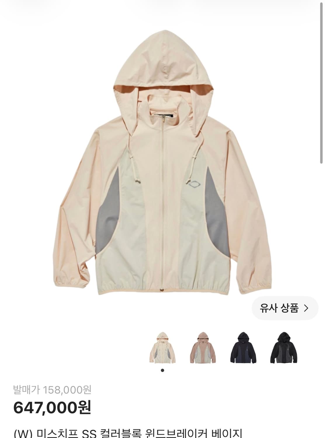 미스치프 컬러블록 윈드브레이커 베이지 상품이미지1