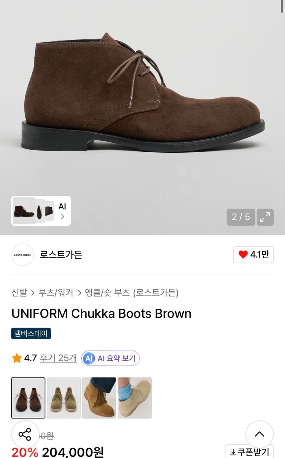 로스트가든 유니폼 처카부츠 브라운 43(280) 새상품 상품이미지6