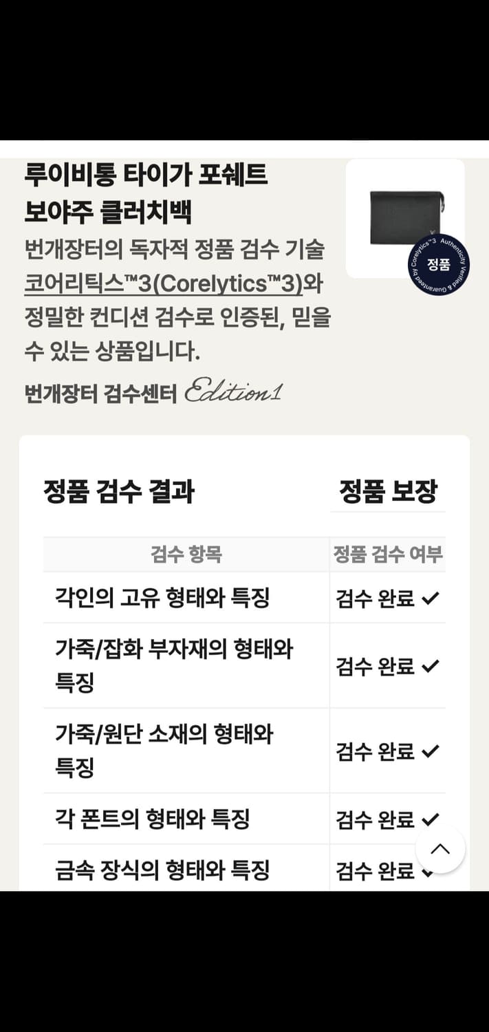 루이비통 포쉐트 보야주 타이가 클러치백 정품S급(감정O) 상품이미지5