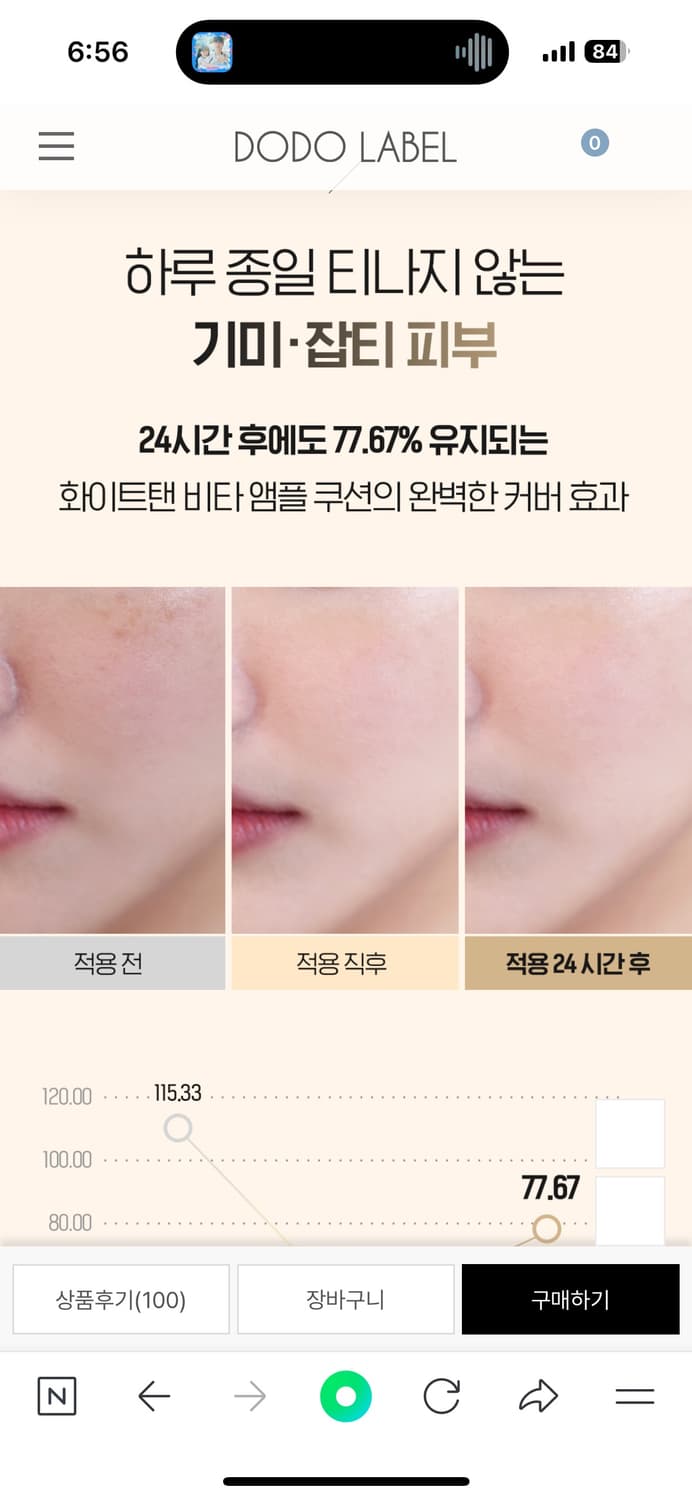 도도레이블 화이트탠 비타앰플 쿠션 상품이미지4