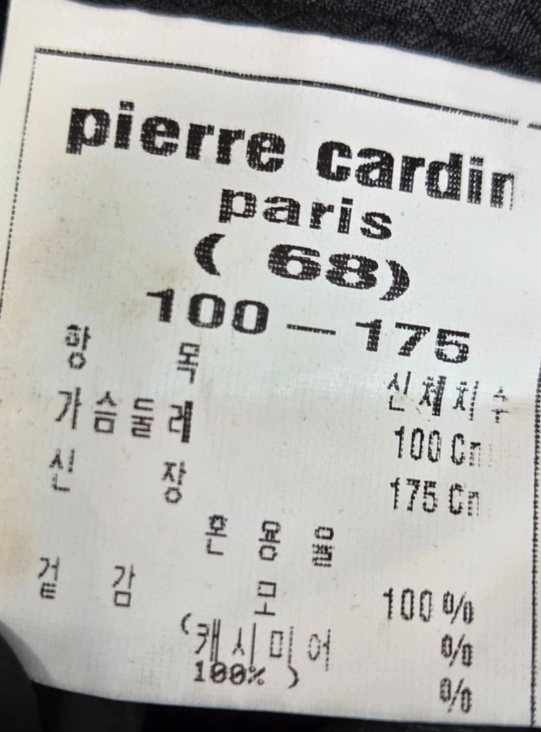 캐시미어100 피에르가르뎅 코트 / 캐시미어 코트 / 울코트 상품이미지5