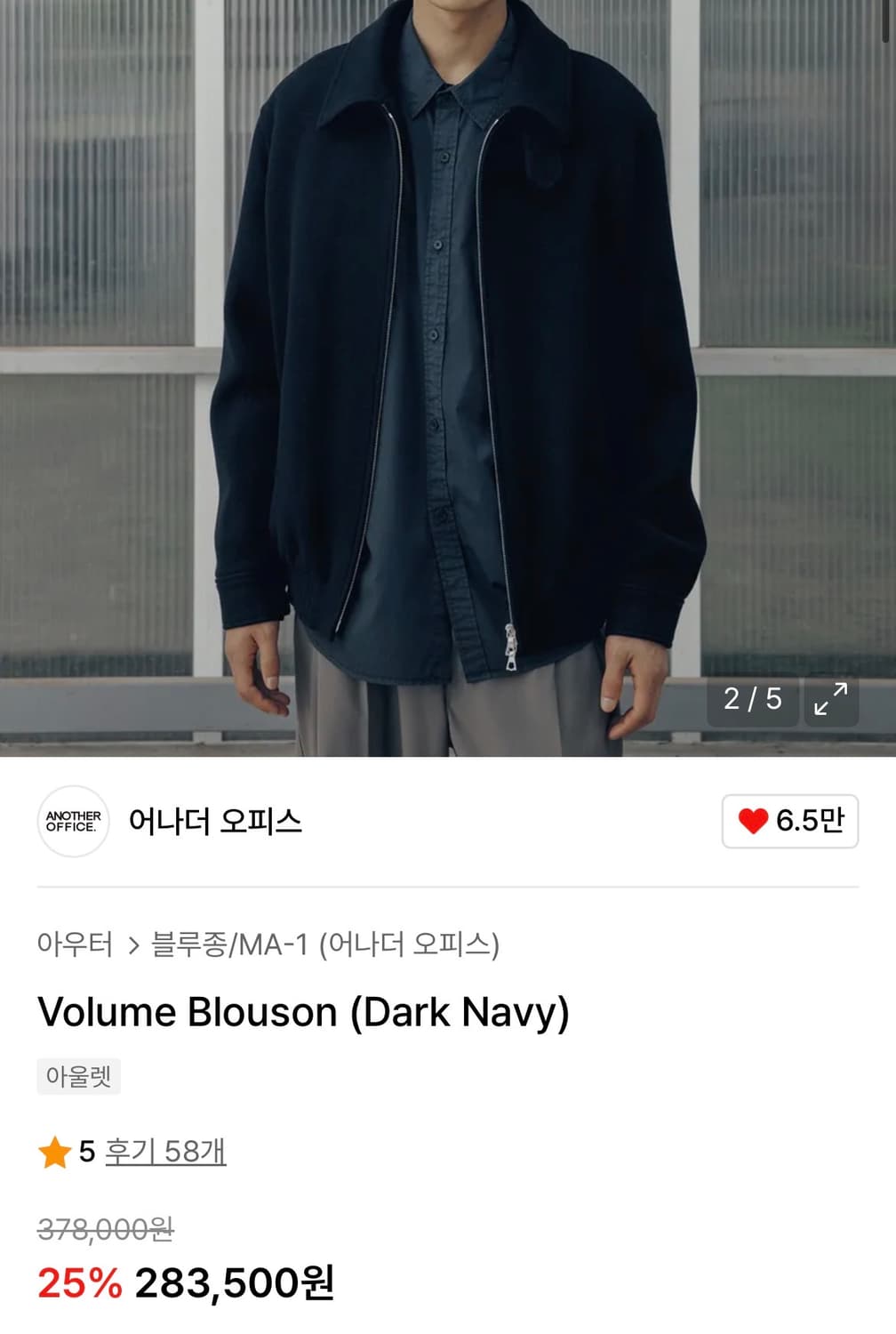 어나더오피스 볼륨 블루종(다크네이비/02사이즈) 쿠어벨리에포터리해브해드 상품이미지2