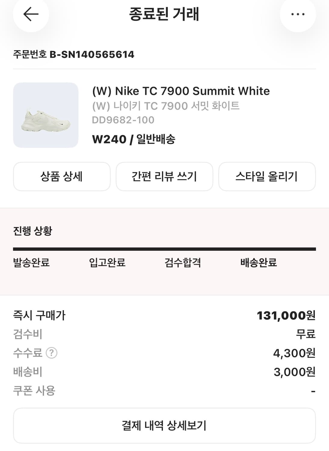 나이키 TC7900 서밋 화이트 240 실착용 한번 상품이미지1