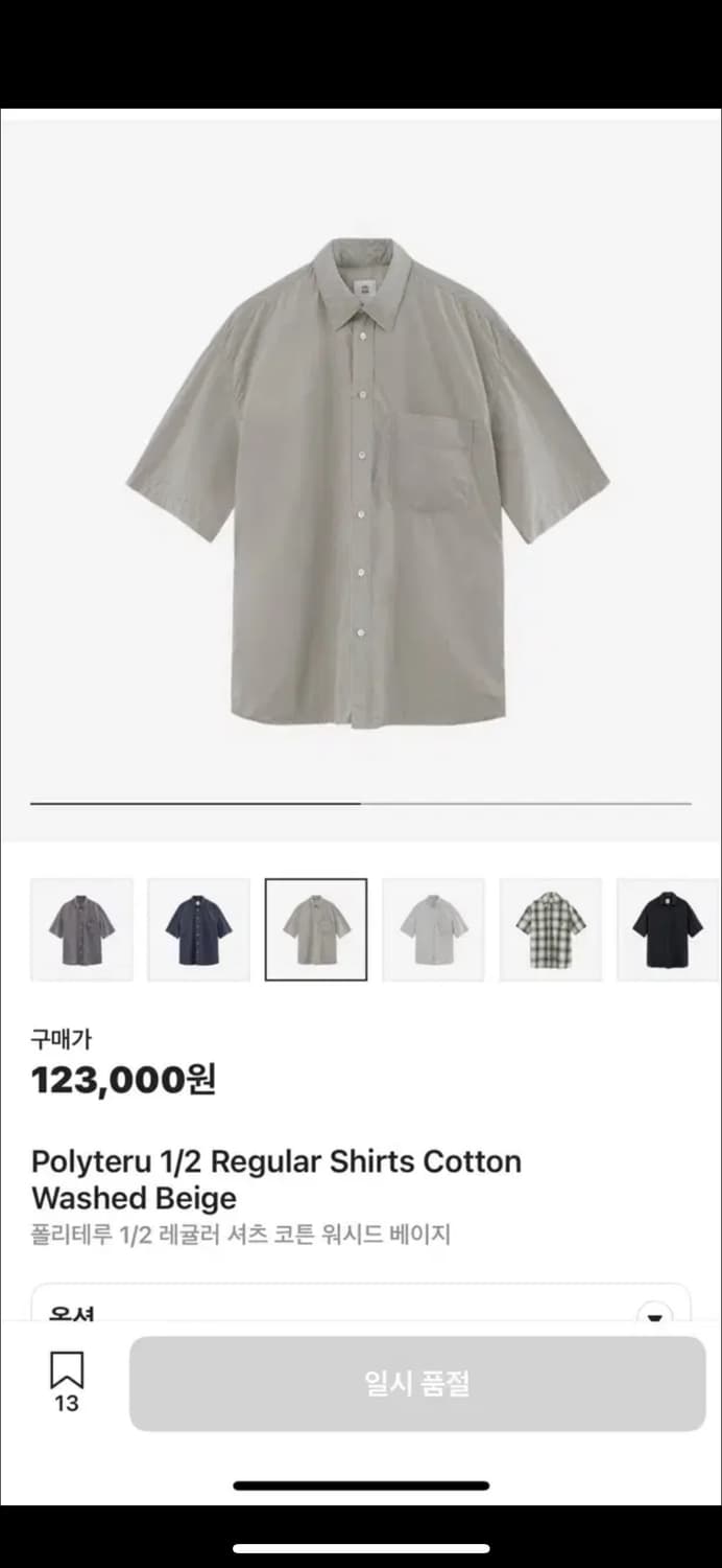 [2] 폴리테루 1/2레귤러 셔츠 코튼 워시드 베이지 상품이미지1