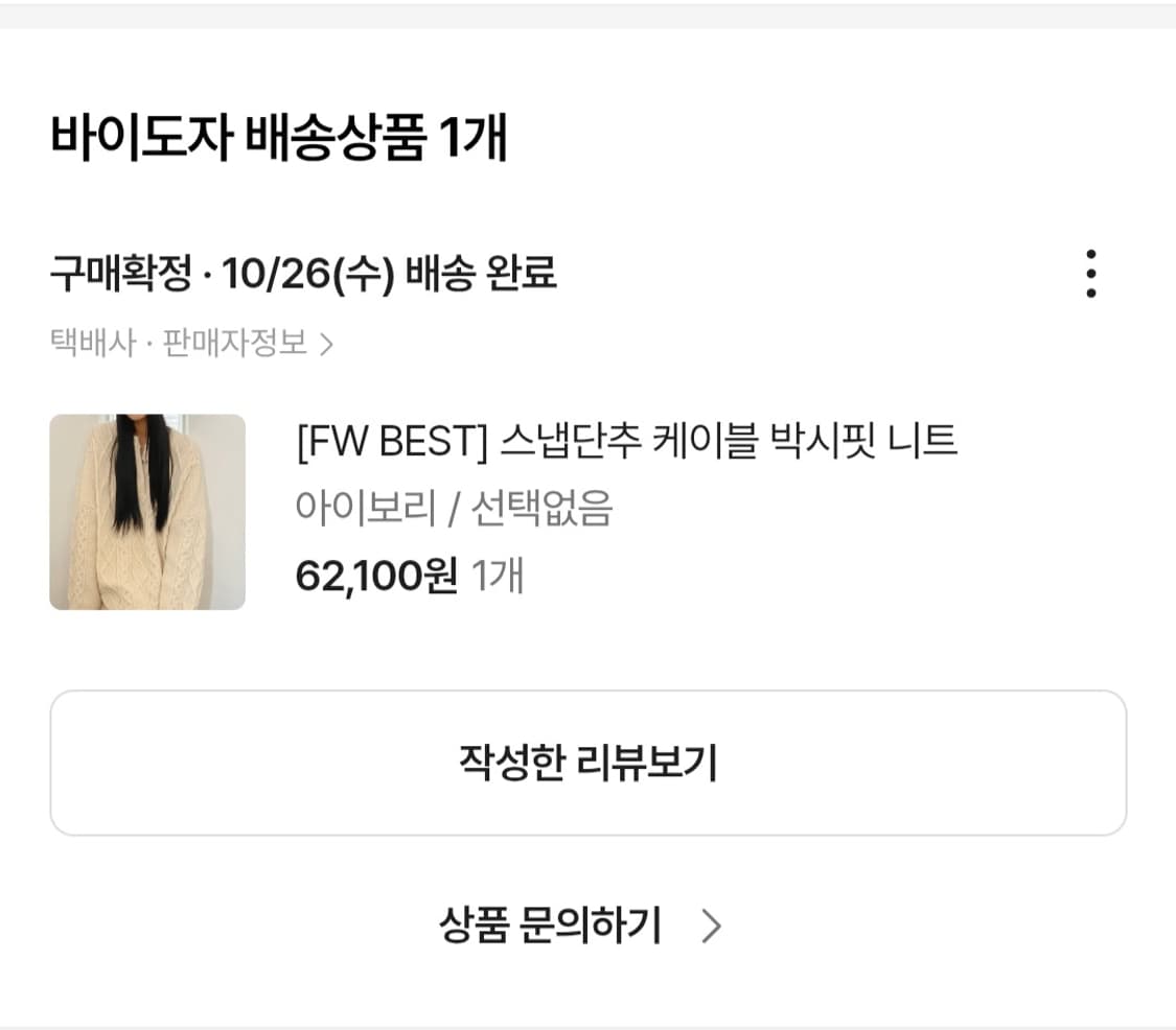 바이도자 스냅단추 케이블 박시핏 니트 상품이미지8