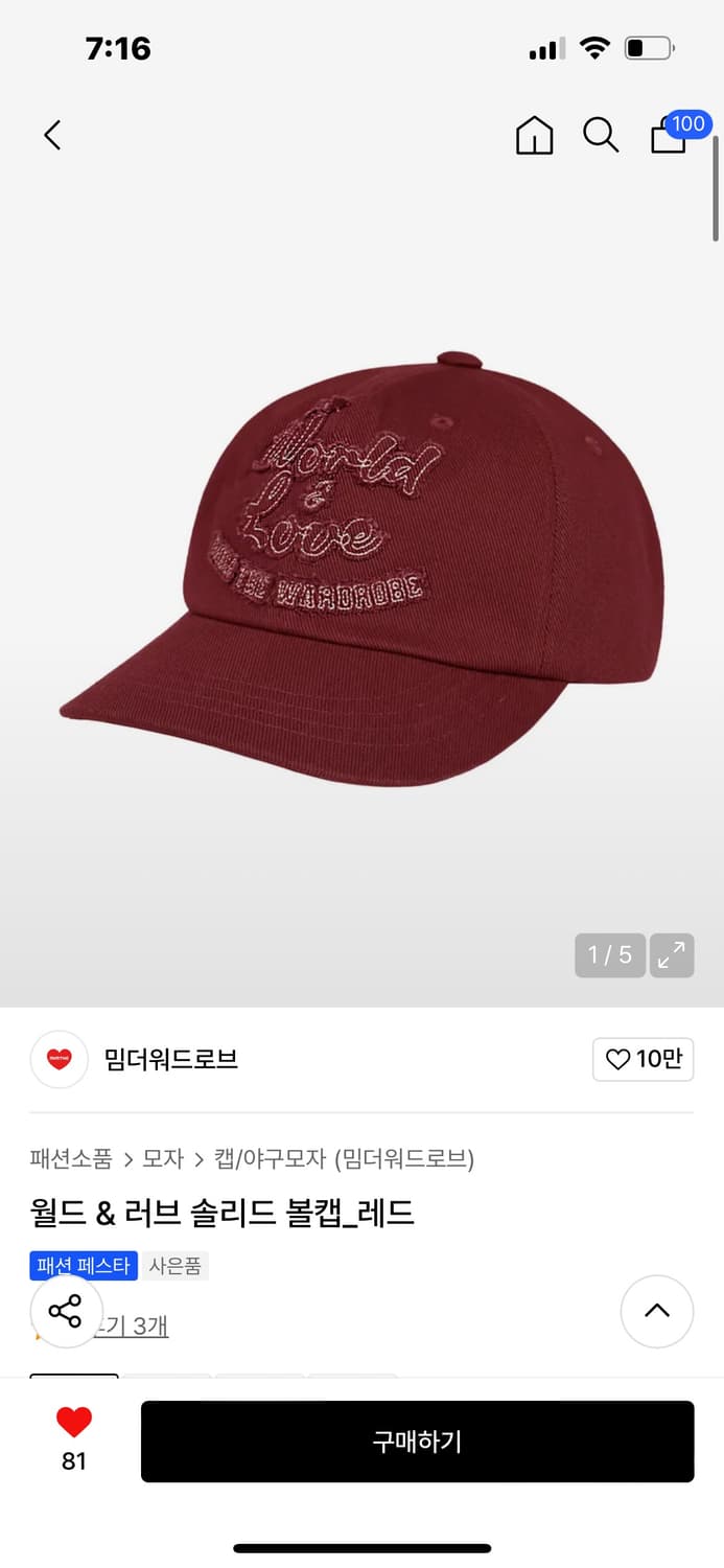 밈더워드로브 월드 & 러브 솔리드 볼캡 (레드) 상품이미지1