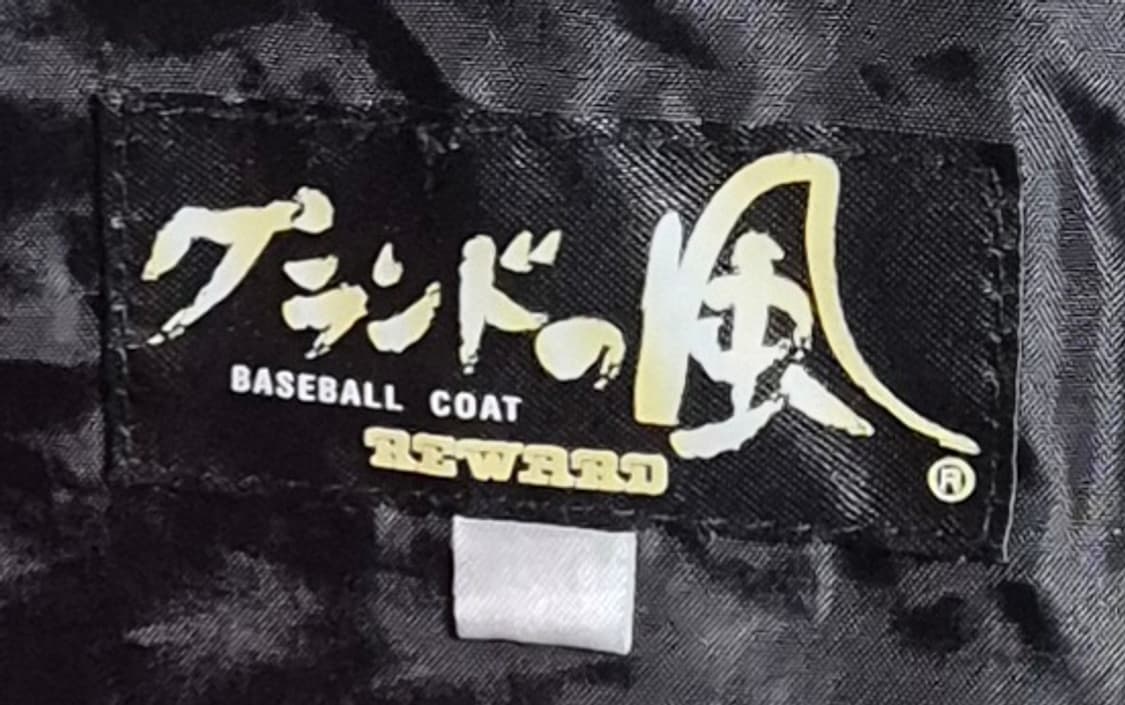 XXL (110) Reward 레워드 일본 야구 플리스 후드 상품이미지4