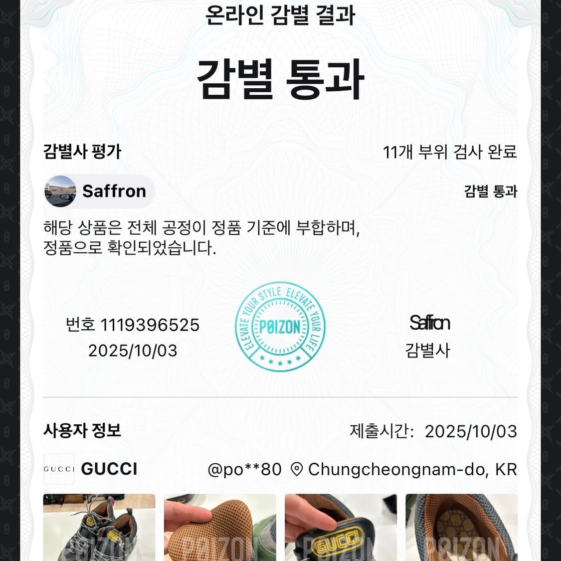 [270] 구찌 플래시 트랙 러너 스니커즈 블랙/그린 상품이미지5