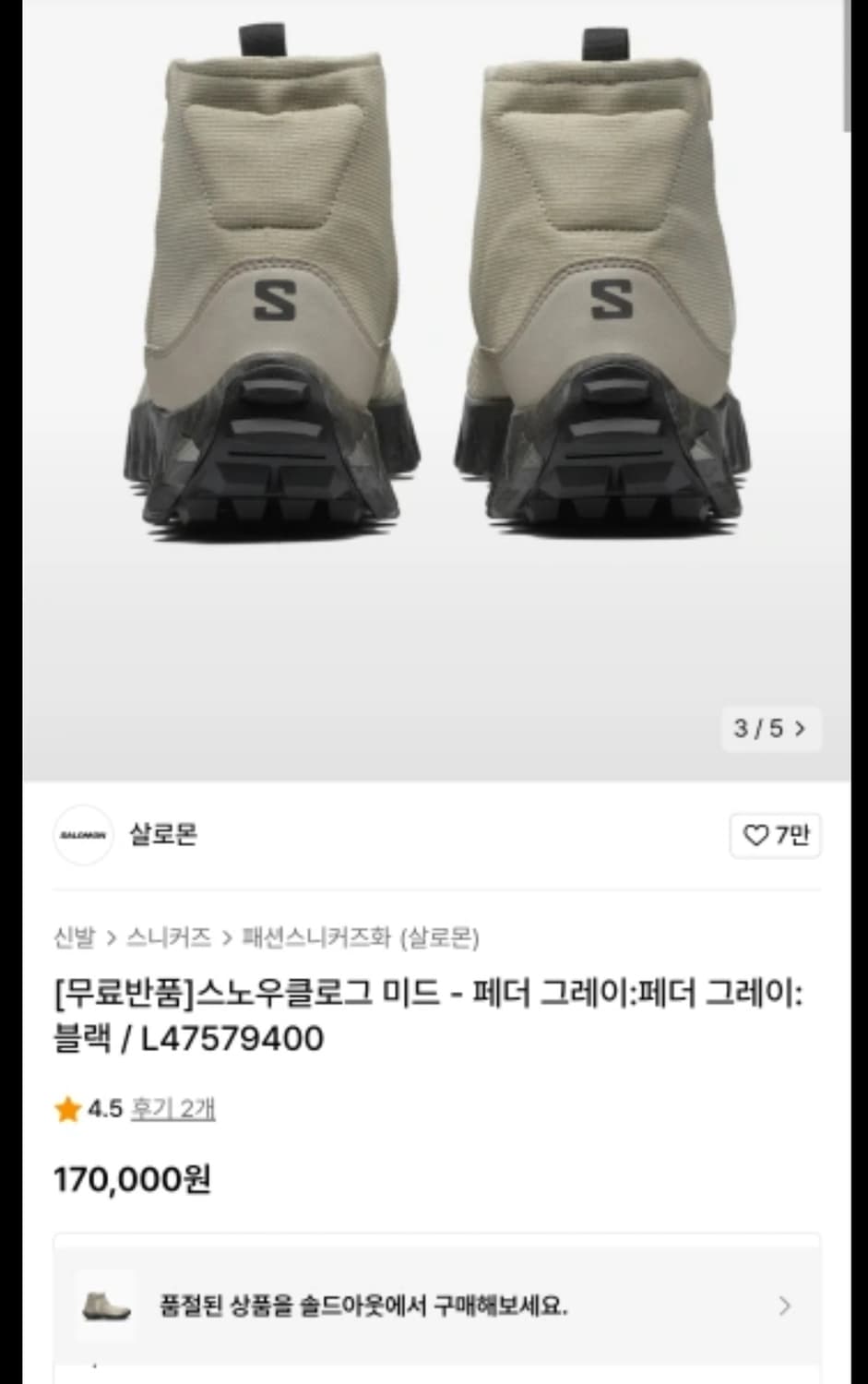 살로몬 스노우클로그 285 상품이미지5