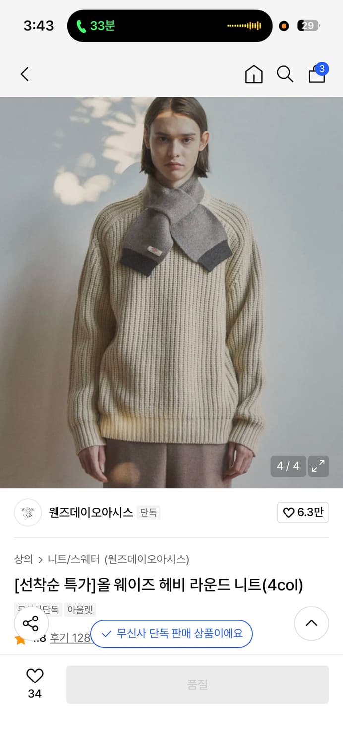 웬즈데이오아시스 니트 판매합니다 상품이미지1