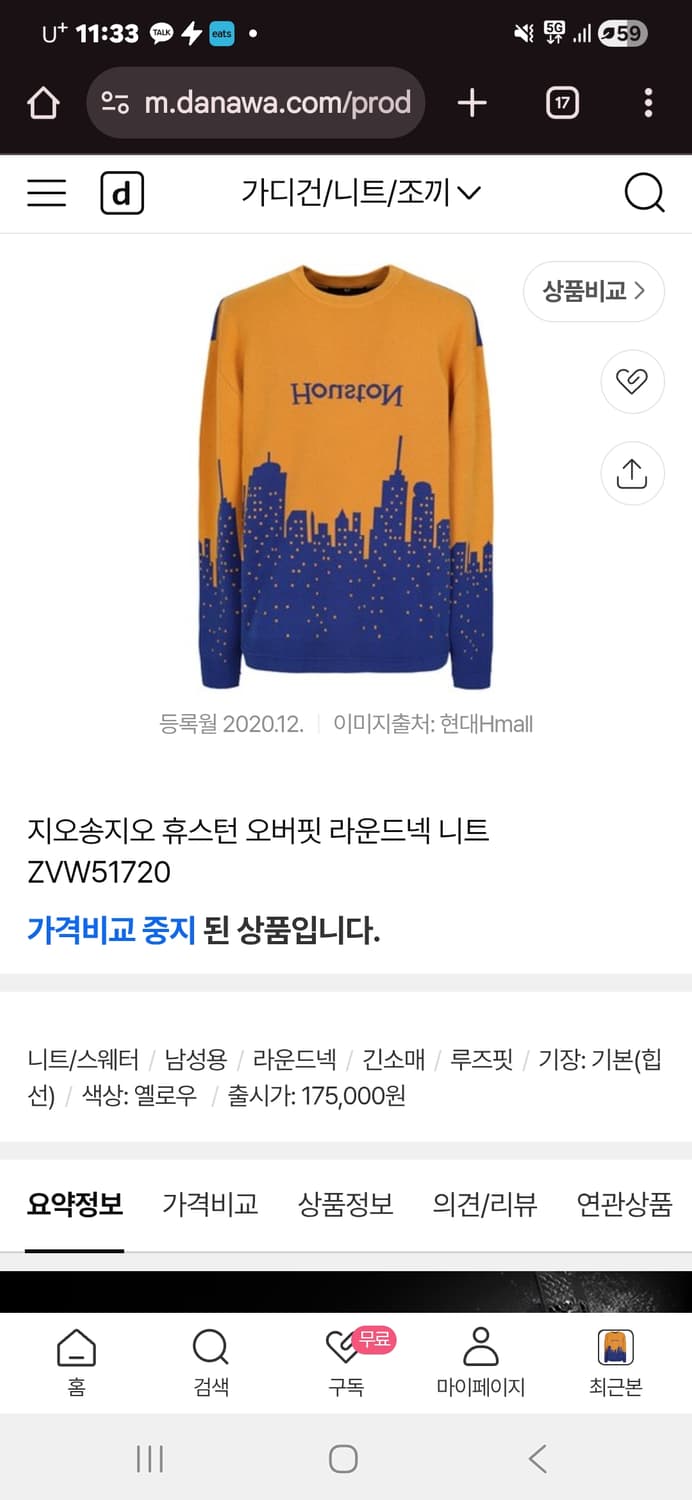 지오송지오 휴스턴 오버핏 라운드넥 니트 105 상품이미지5