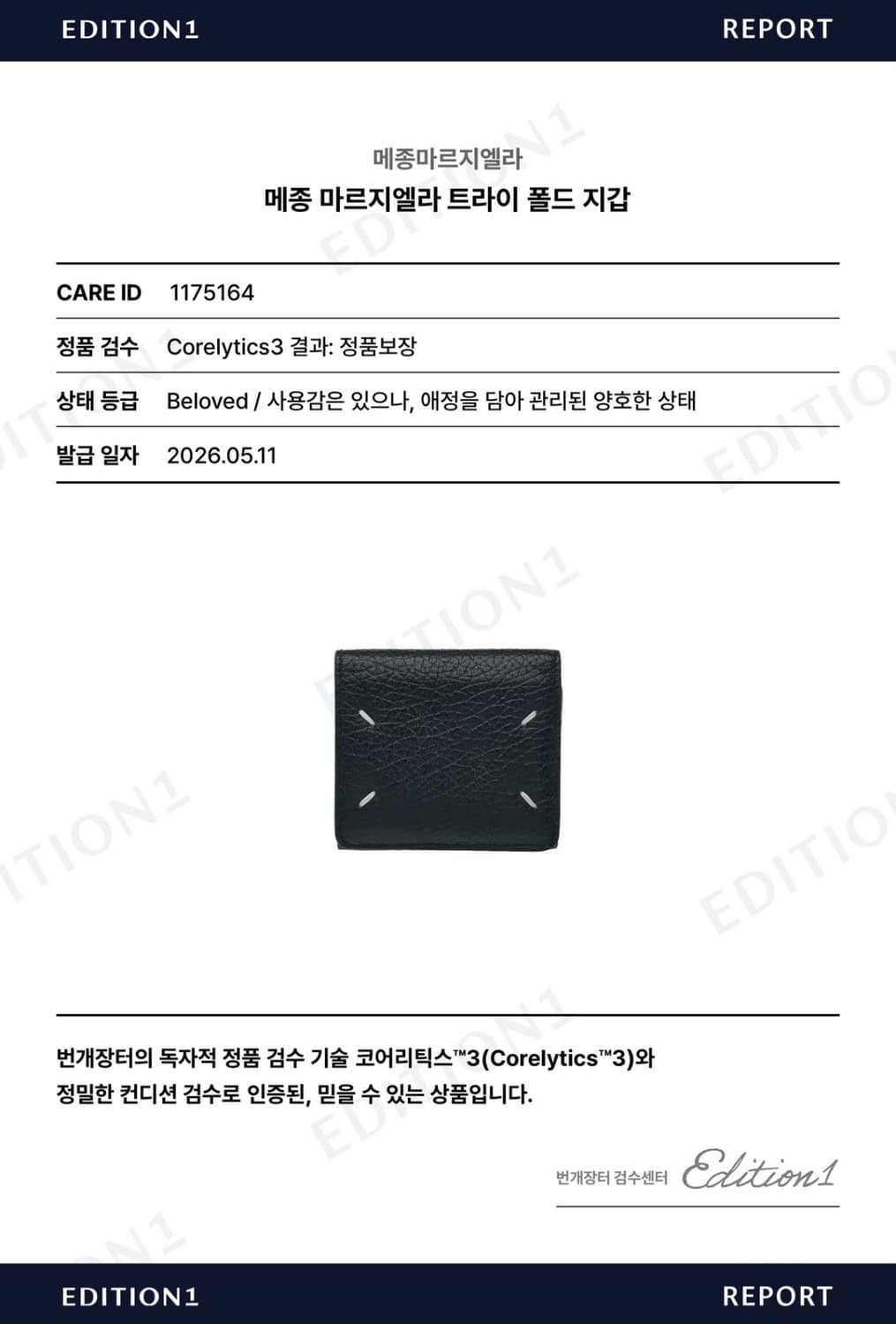메종 마르지엘라 포스티치 반지갑 상품이미지6