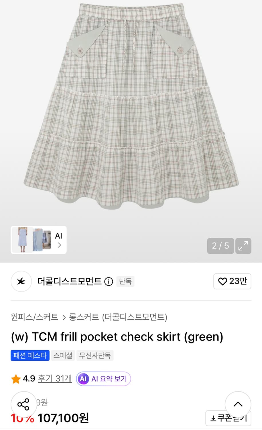 더콜디스트모먼트 스커트 상품이미지3