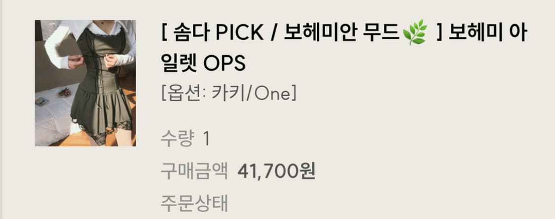 클라우드이모션 보헤미안 무드 보헤미 아일렛 원피스 카키 코르셋레이스나시 상품이미지2