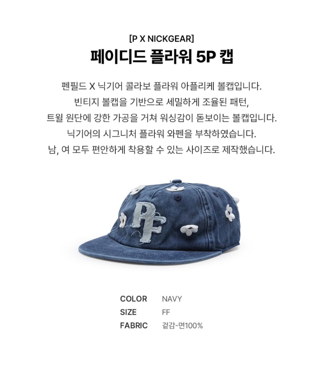 펜필드 X 닉기어 콜라보 볼캡 상품이미지3