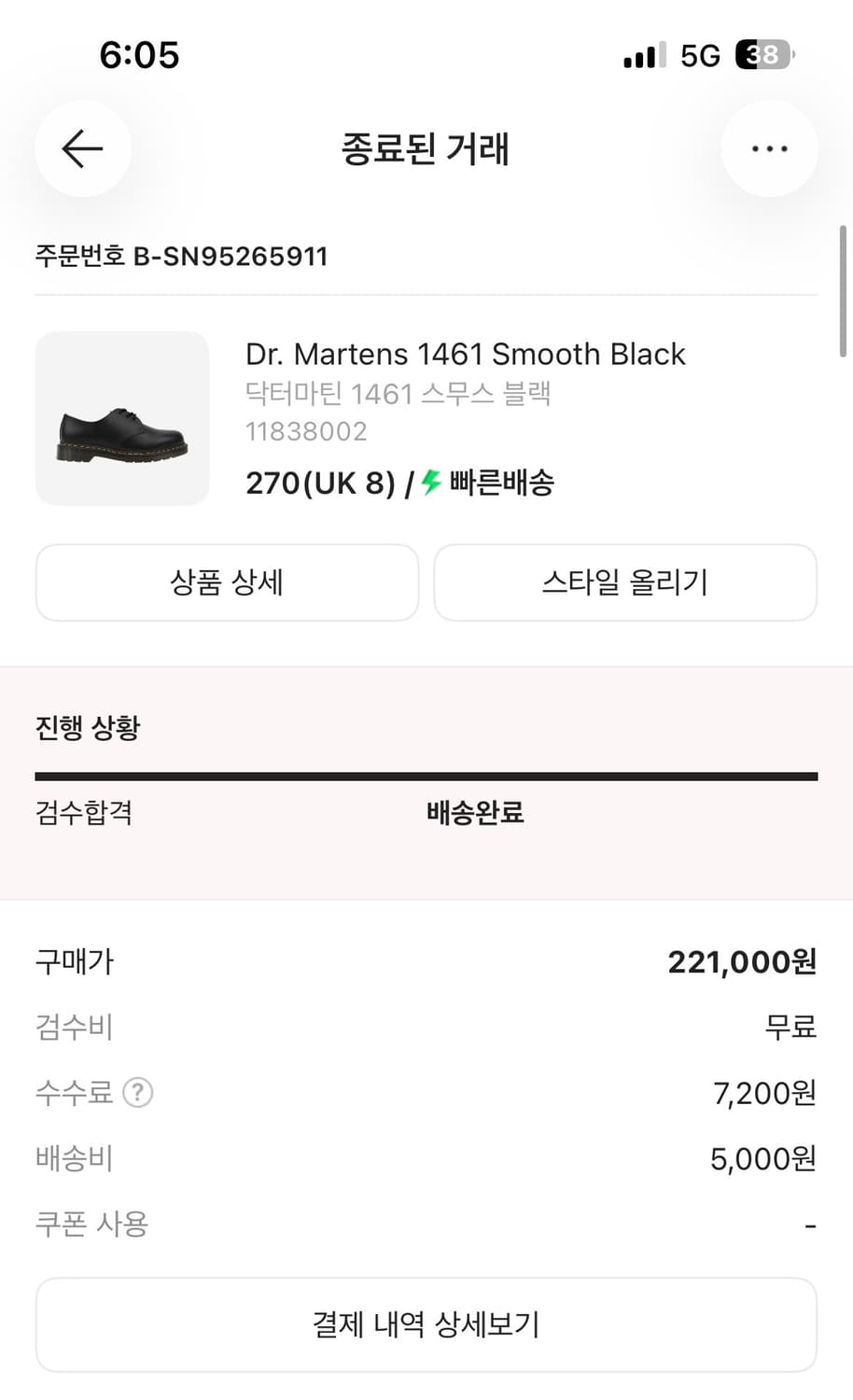 닥터마틴 1461 스무스 블랙 270  상품이미지5