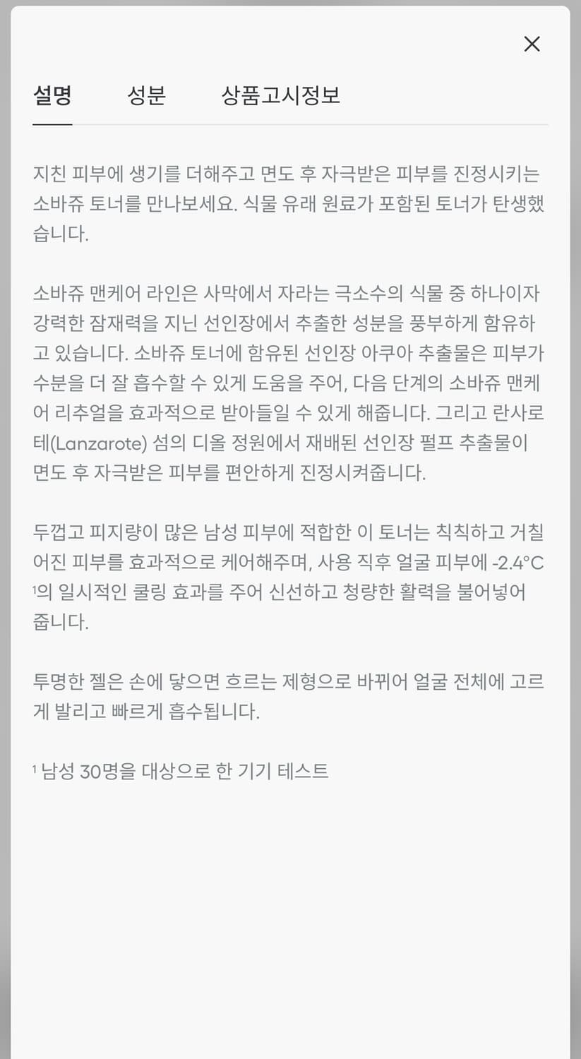 디올 소바쥬 (Dior Savage) 토너 국문택 상품이미지3