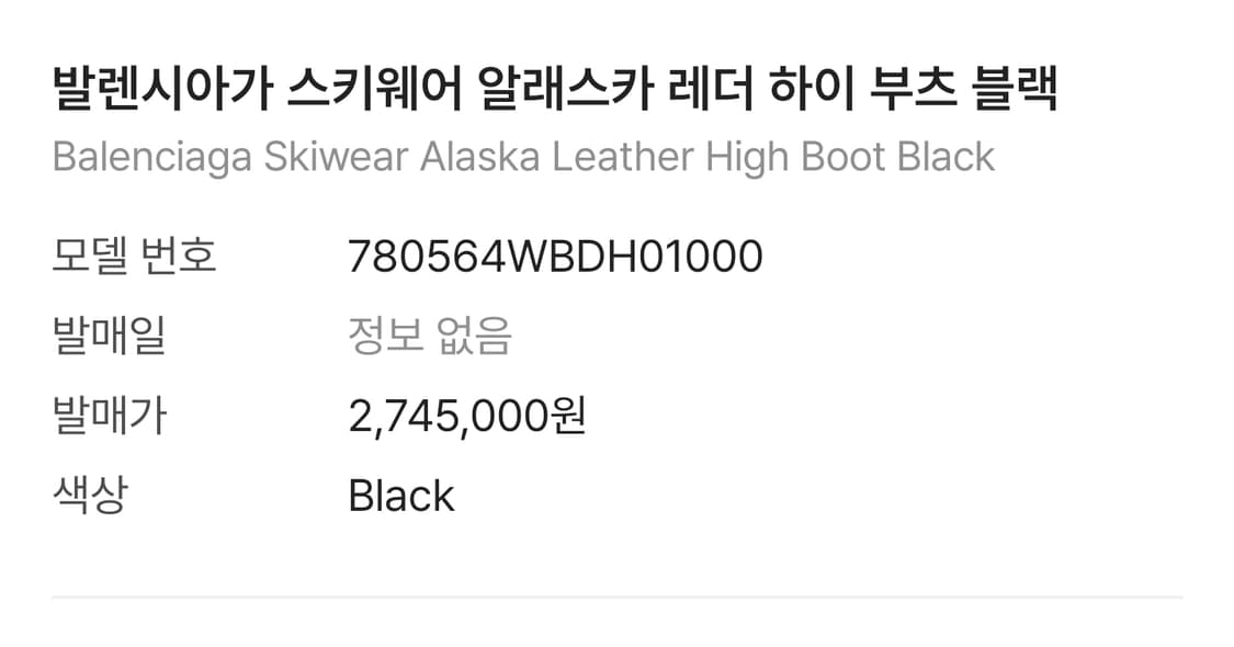 발렌시아가 알래스카 스키웨어 래더 하이부츠 블랙 43~44사이즈 상품이미지7