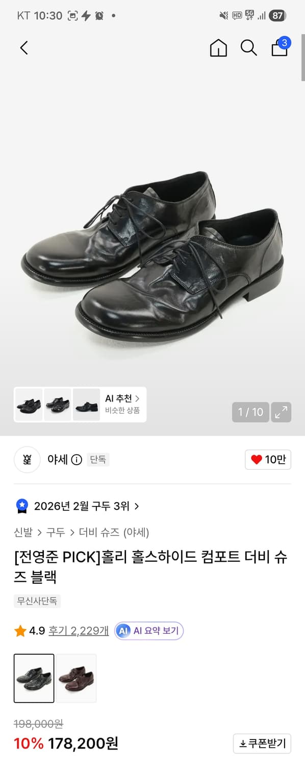 야세 말가죽 더비슈즈 250 상품이미지1