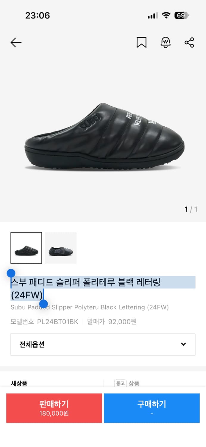 스부 패디드 슬리퍼 폴리테루 블랙 레터링 (24FW) 상품이미지1