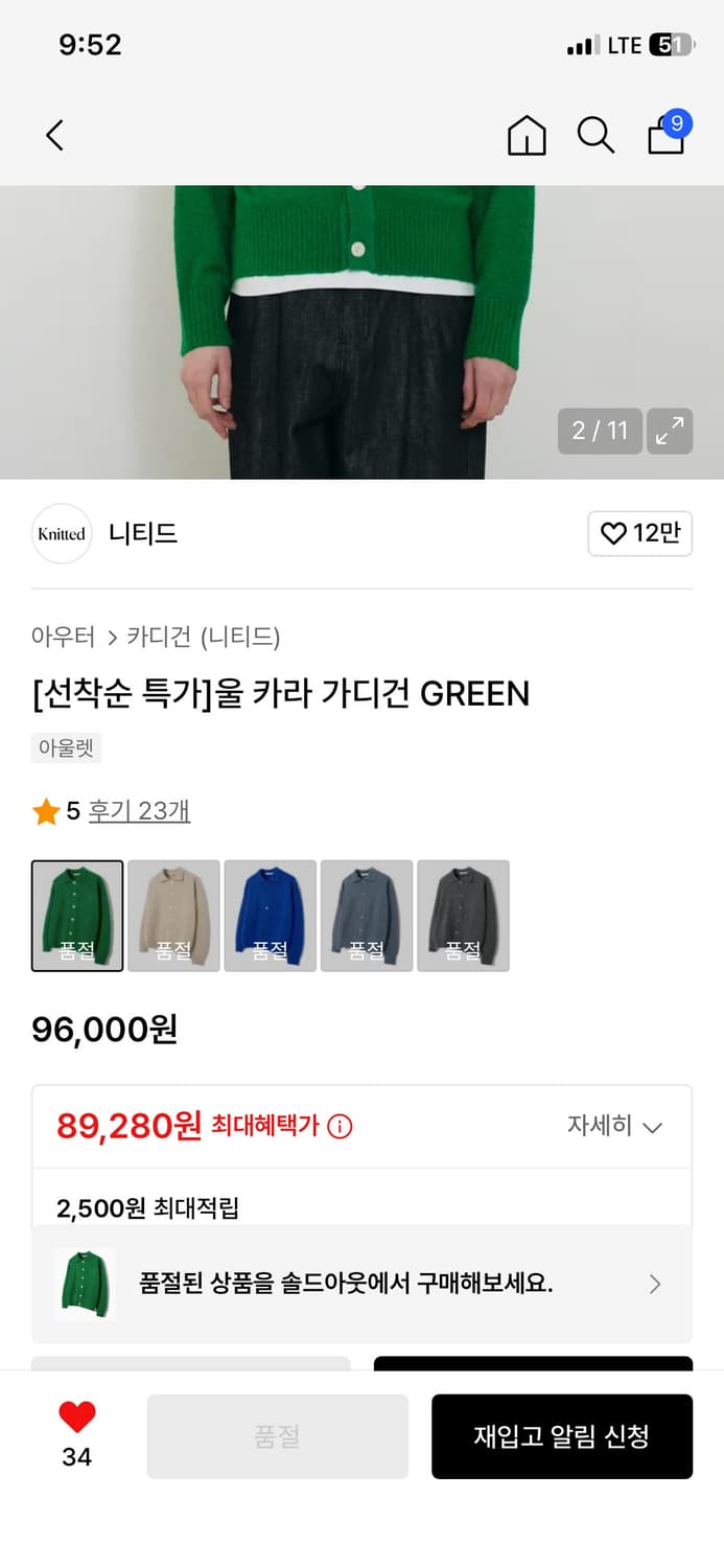 [니티드] 울 카라 가디건 GREEN 새상품 상품이미지2