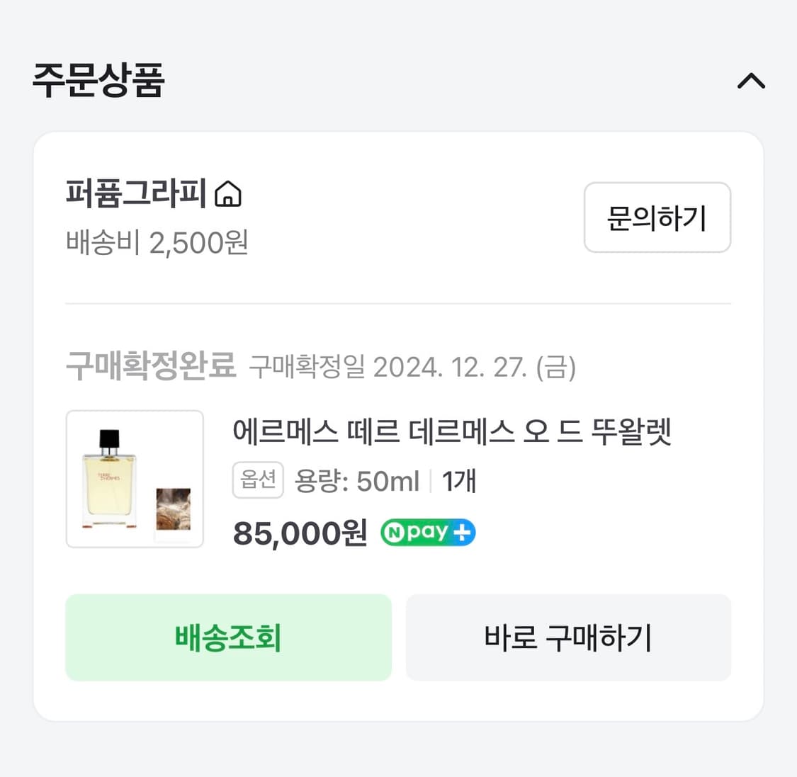 에르메스 떼르 데르메스 오 드 뚜왈렛 50ml 상품이미지2